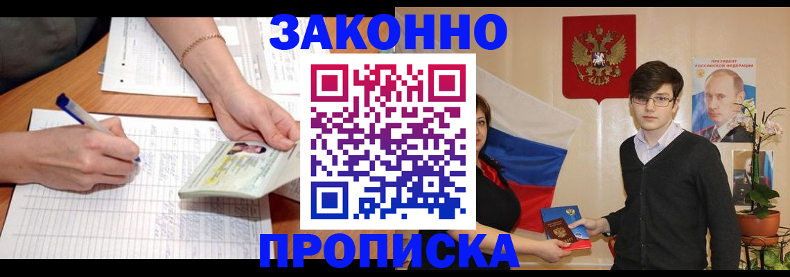 временная регистрация для школы в Новопавловске